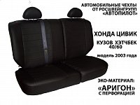 Чехлы на Хонда Цивик хэтчбек (2002-2007) фото 3